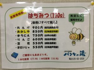 ハチミツ値段表